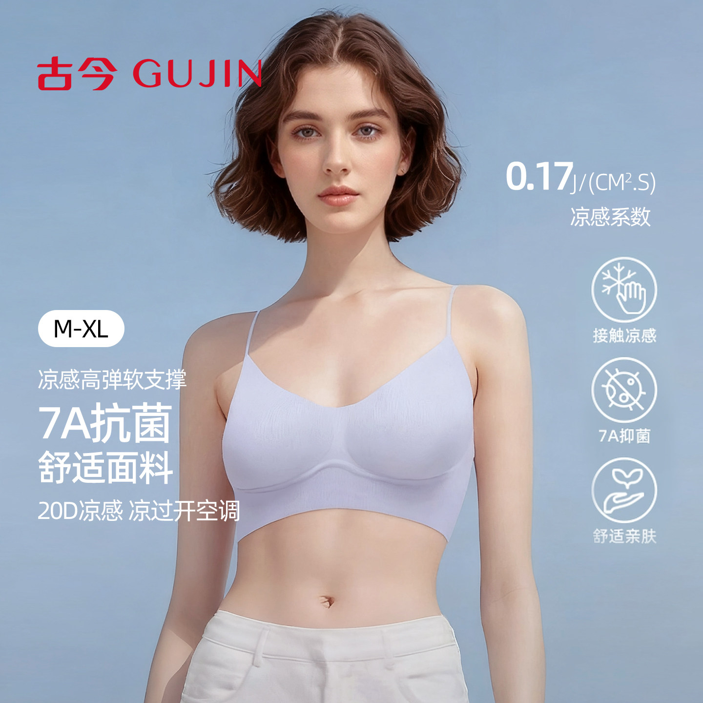【2件装】古今内衣半固定杯7A抗菌无钢圈立体聚拢2025透气文胸