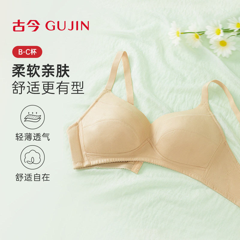 古今内衣女透气舒适棉杯无钢圈收副乳防下垂文胸舒适透气,女士内衣/男士内衣/家居服,文胸,淘宝优惠券,粉丝福利购,淘宝优惠卷