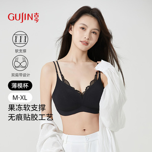 双肩带舒适微聚拢薄款 古今内衣女夏薄款 凉感无痕贴肤文胸