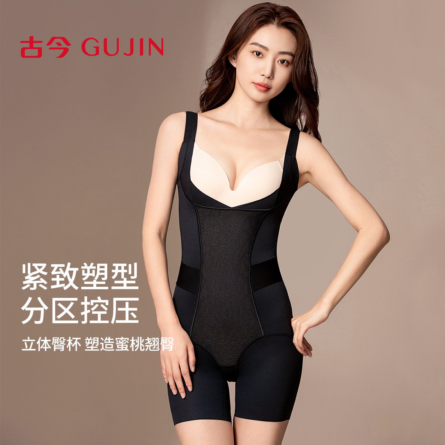 古今连体塑身衣黑色薄背美腰美腿立体臀杯紧致腰腹亲贴臀围塑身衣