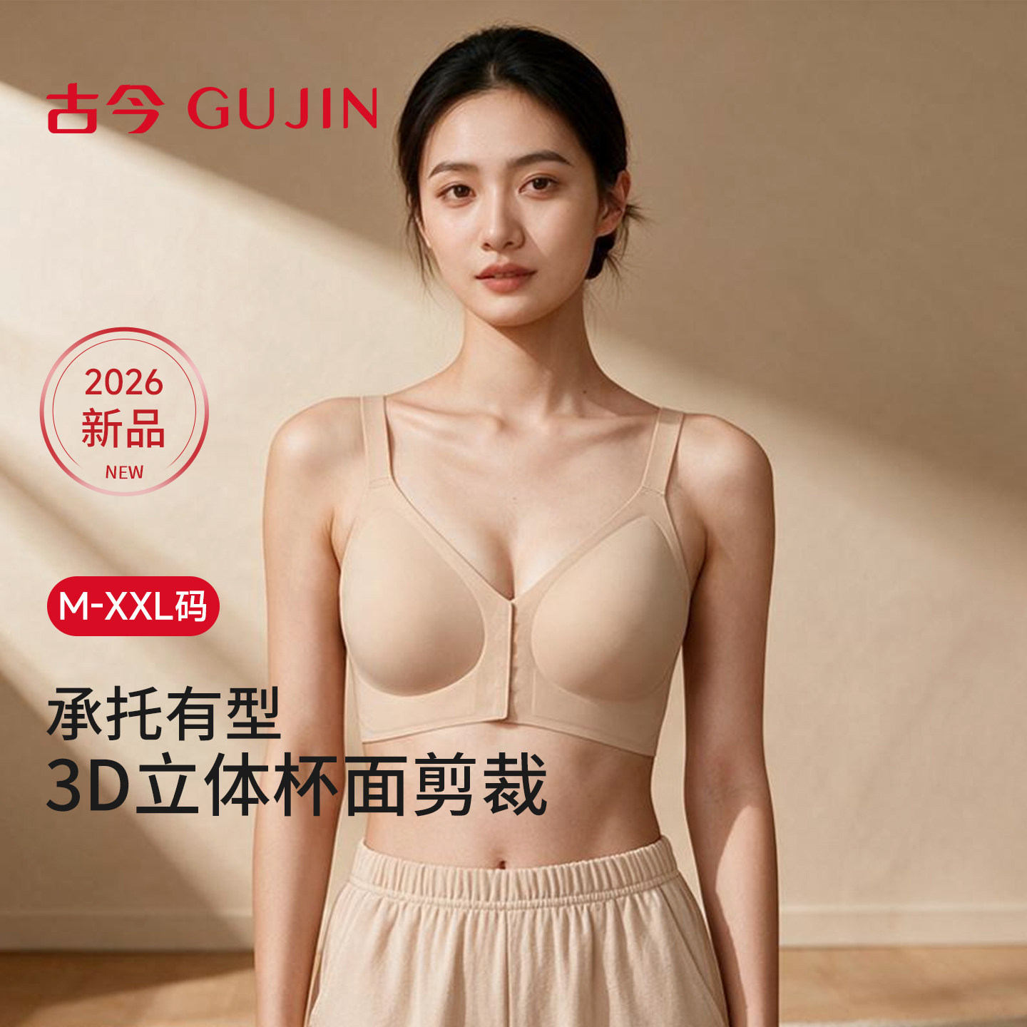 古今26夏季新款女士前钩扣文胸罩3D立体杯面简约无痕无钢圈内衣
