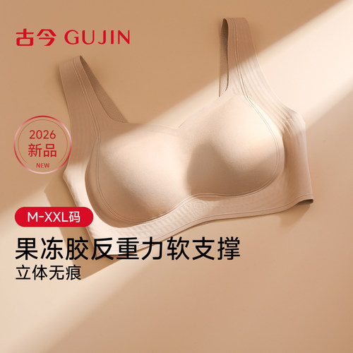 古今无痕全罩杯软支撑文胸