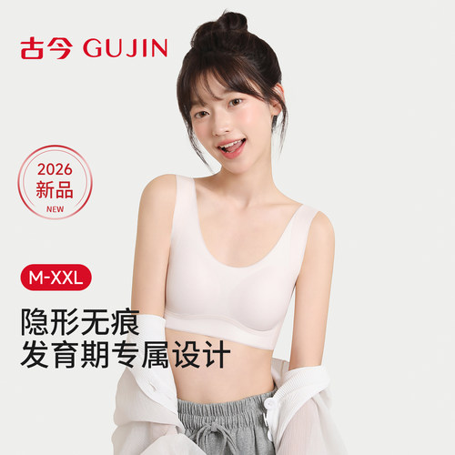 古今隐形无痕少女文胸10A抗菌