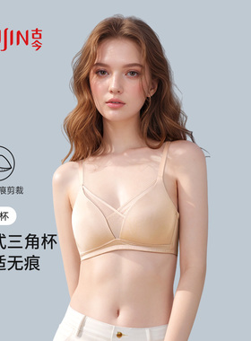 古今内衣女透气无痕粉底液文胸法式三角杯颜值轻薄光面A-C抹胸