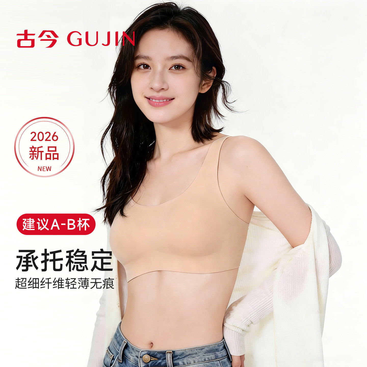古今轻薄透气背心式无痕奶皮子无钢圈不跑杯内衣文胸罩减压宽肩带