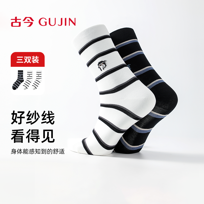 古今3双装男士条纹棉质中筒袜弹力舒适商务休闲四季可穿均码