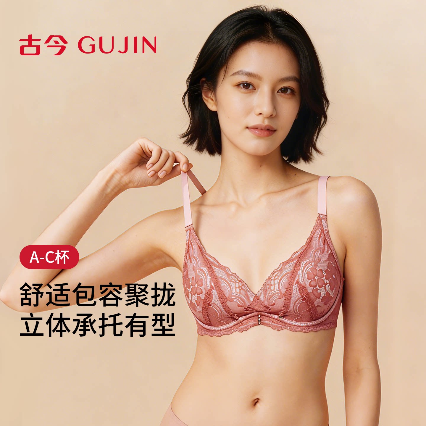 古今内衣女透气舒适性感收副乳聚拢上托胸罩蕾丝文胸