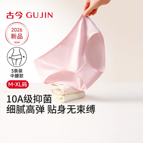 古今纯色亲肤三角裤3条装