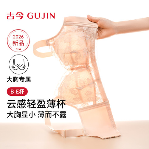 古今大胸显小无钢圈收副乳文胸