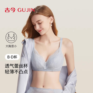 古今内衣女文胸大胸显小聚拢防下垂透气软钢圈侧推片上托蕾丝胸罩