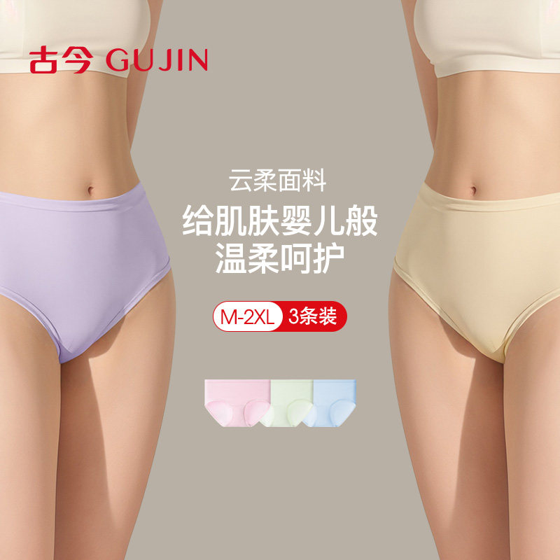 古今女士内裤纯棉裆无痕中腰高弹透气舒适三角裤