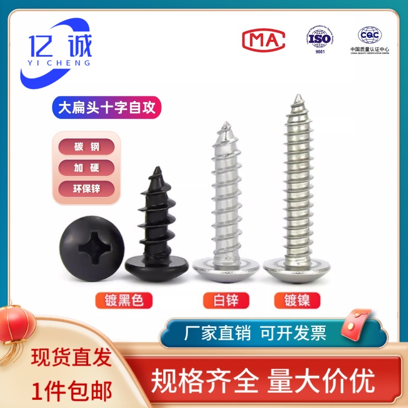 镀黑锌白锌碳钢镀镍十字大扁头