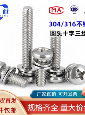 304不锈钢圆头十字盘头三组合螺钉组合螺丝垫片MM2M2.5M3M4M5M6M8