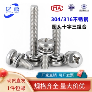 304不锈钢圆头十字盘头三组合螺钉组合螺丝垫片MM2M2.5M3M4M5M6M8