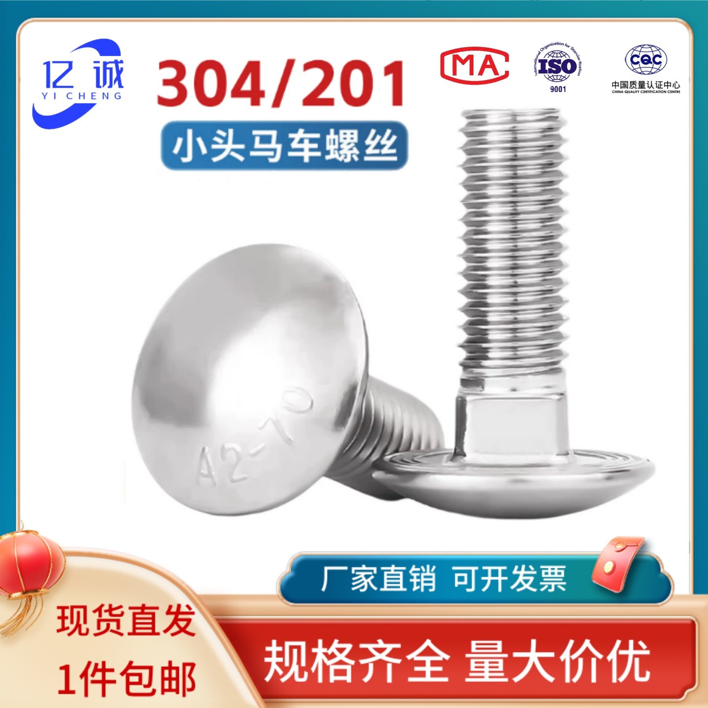 小头马车304/201不锈钢半圆头螺