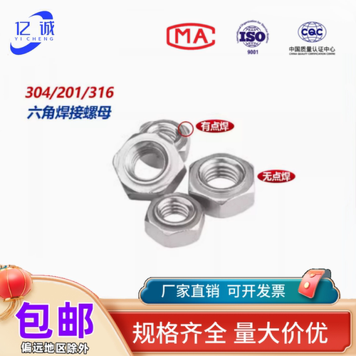 201/304/316不锈钢焊接六角螺母
