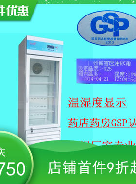 傲雪0-8度冰箱锡膏胶水菌种标本
