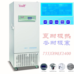SMT 冷冻雪颂实验室恒温冷冻医用低温-40℃-60电脑温控质保厂家