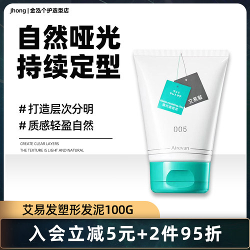 OT艾易发塑形泥发蜡发泥蓬松强力定型快速造型哑光清香型清爽自然