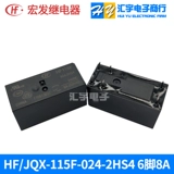 HF115F Hongfa Jijie Electric JQX-115F-005 012 024-2ZS4/2HS4 2 Наборы преобразования 8A