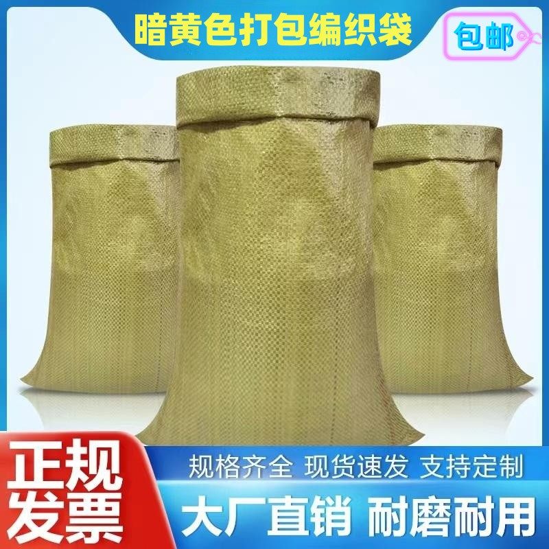 黄色编织袋蛇皮袋批发快递物流网店打包袋子特大搬家袋包裹袋麻袋,包装,包裹袋/编织袋,淘宝优惠券,粉丝福利购,淘宝优惠卷