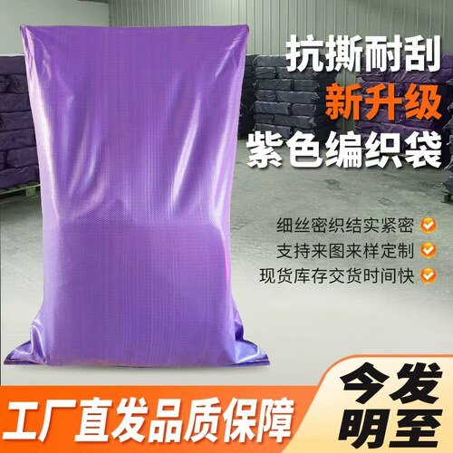 批发紫色加厚塑料编织袋蛇皮口袋快递搬家打包袋装修麻袋厂家直销