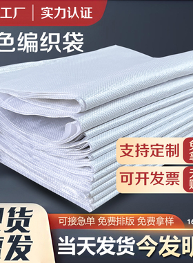 白色编织袋批发快递物流网店打包袋蛇皮袋搬家袋包裹袋大米面粉袋