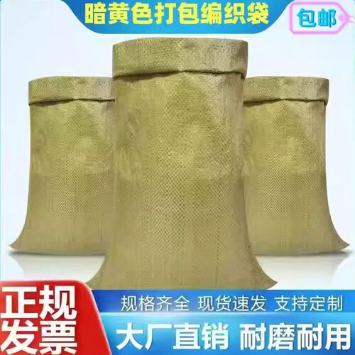 黄色批发快递物流网店特大编织袋