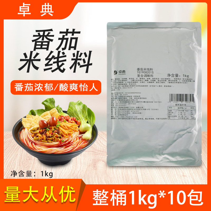 卓典番茄米线调料10kg整桶餐饮秘制砂锅汤料正宗米粉酱料调料包