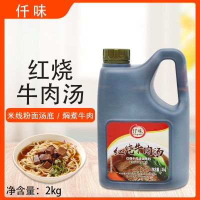 仟味红烧牛肉汤红烧高汤2kg