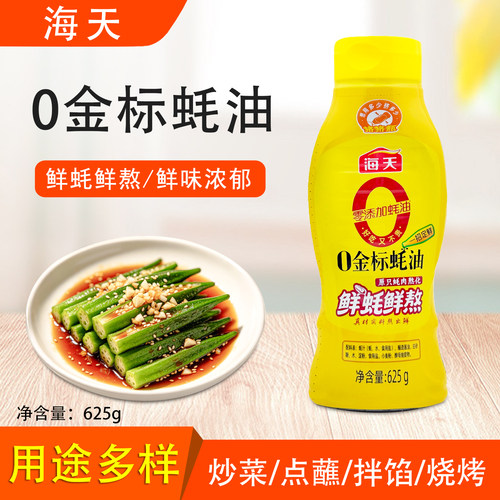 海天0金标蚝油提鲜增味调味料