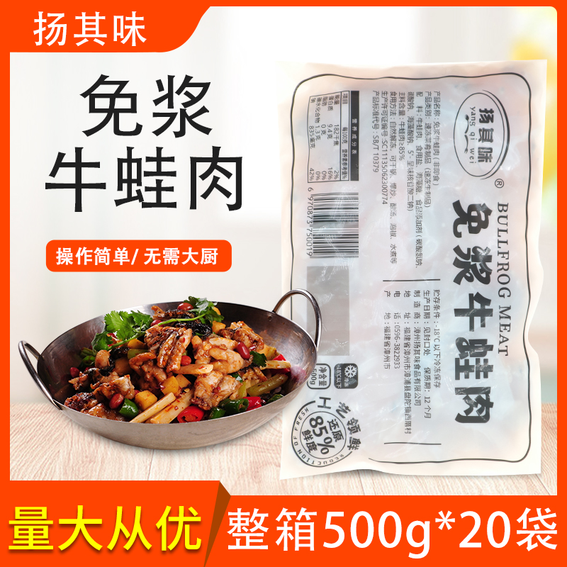 扬其味免浆牛蛙肉500g*20包新鲜冷冻田鸡肉麻辣火锅半成品食材-封面