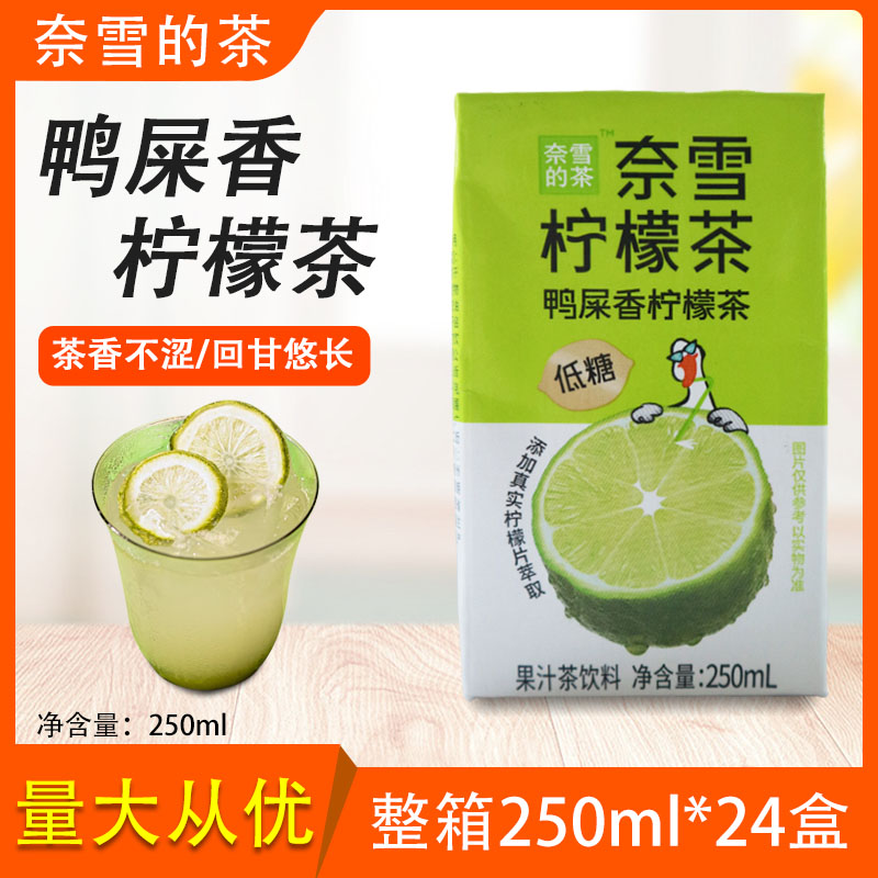 奈雪的茶鸭屎香柠檬茶整箱250ml*24瓶港式乌龙低糖果汁茶饮料夏日 咖啡/麦片/冲饮 果味/风味/果汁饮料 原图主图