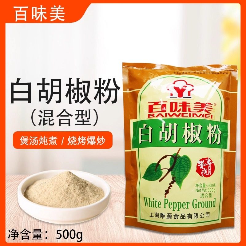 百味美白胡椒粉（混合型）500g胡椒粉调料煲汤炒菜烘焙烧烤调味料,粮油调味/速食/干货/烘焙,复合食品调味剂,淘宝优惠券,粉丝福利购,淘宝优惠卷