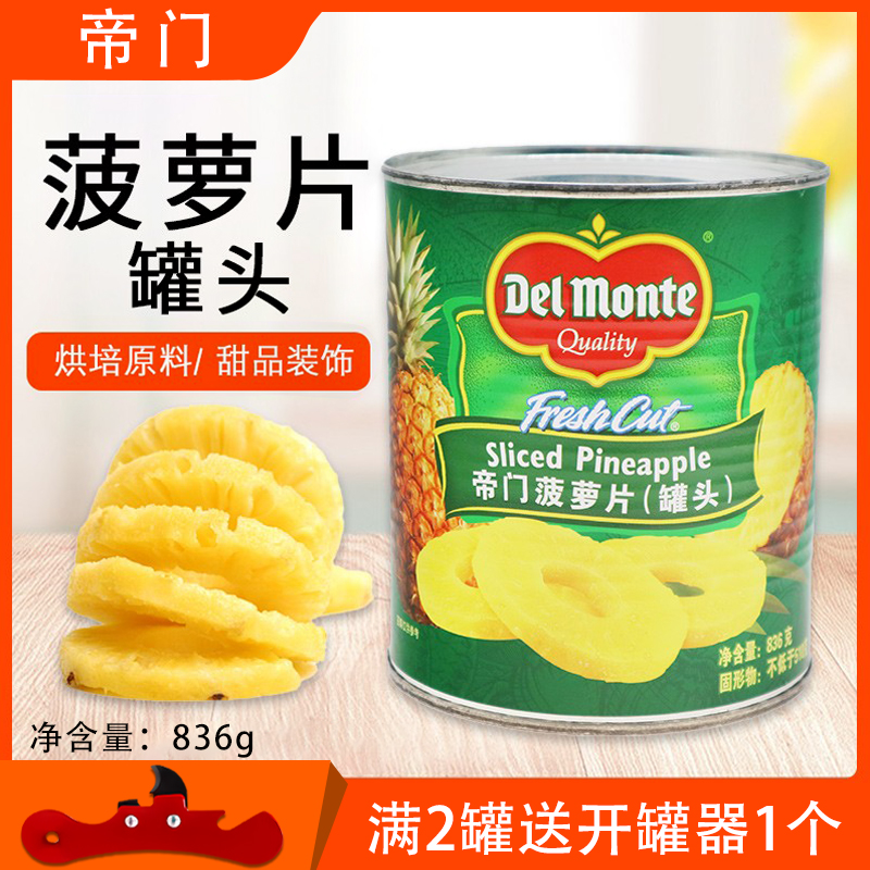 帝门菠萝片糖水凤梨836g菠萝圆片罐头披萨烤肉烘焙原料印尼进口