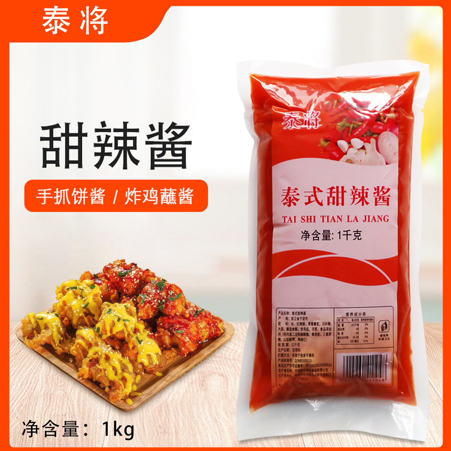 泰式甜辣酱1kg手抓饼蘸酱图片