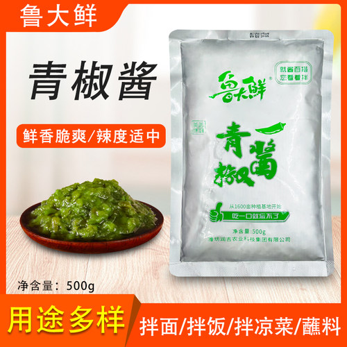 鲁大鲜青椒酱500g下饭拌面蘸料