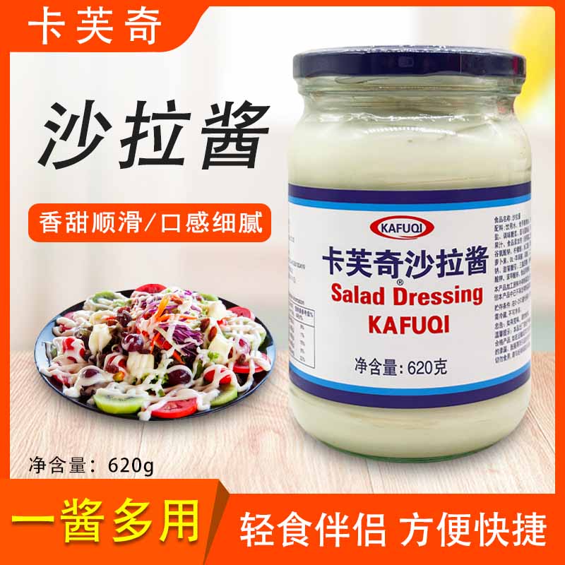 卡芙奇沙拉酱水果蔬菜沙拉轻素食