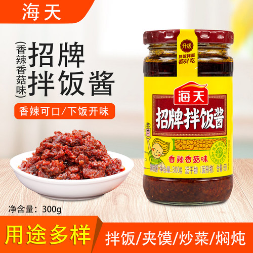 海天招牌拌饭酱香辣香菇下饭酱