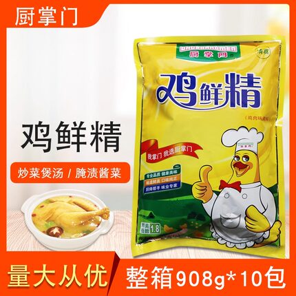 厨掌门鸡精鸡鲜精908g整箱10包鸡肉味调味料炒菜煮汤点心酱菜贺盛