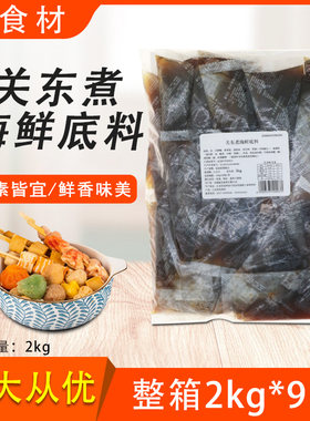 金食材关东煮海鲜底料火锅麻辣烫