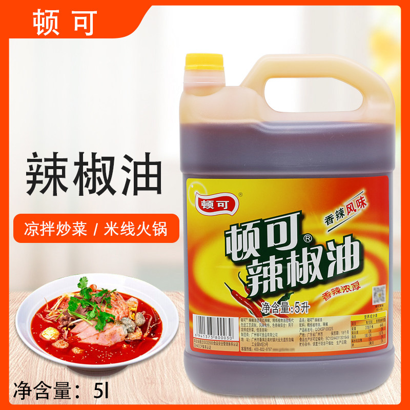 顿可辣椒油5L香辣风味红辣椒油米线火锅炒菜凉拌油餐饮装商用,粮油调味/速食/干货/烘焙,香油,淘宝优惠券,粉丝福利购,淘宝优惠卷