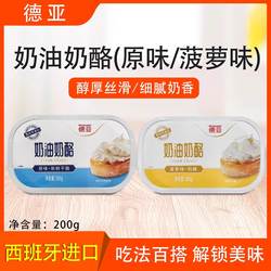厚皮橙推荐德亚奶油奶酪200g原味涂抹奶酪早餐蛋糕烘焙西班牙进口