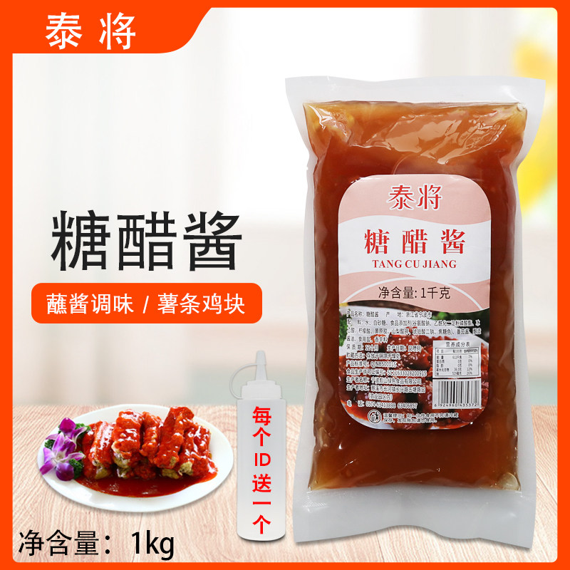 泰将薯条鸡块调味酱烤肉糖醋排骨