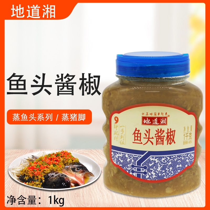 地道湘鱼头酱椒1kg青酱椒青辣椒绿剁椒蒸鱼酱椒鱼头配料
