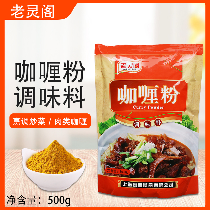 老灵阁咖喱粉调味料500g*5包咖喱鸡肉咖喱牛肉咖喱饭调料撒料