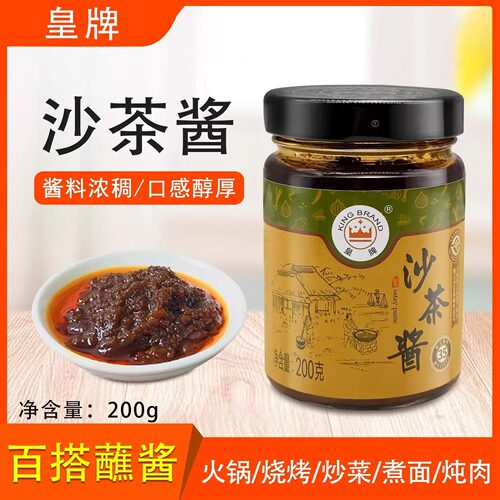 皇牌沙茶酱200g拌面火锅调味酱