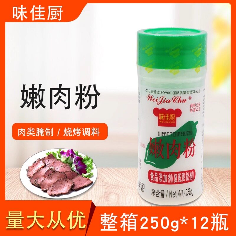 味佳厨嫩肉粉整箱250g*12瓶食品添加剂复配膨松剂肉类膨松剂嫩肉
