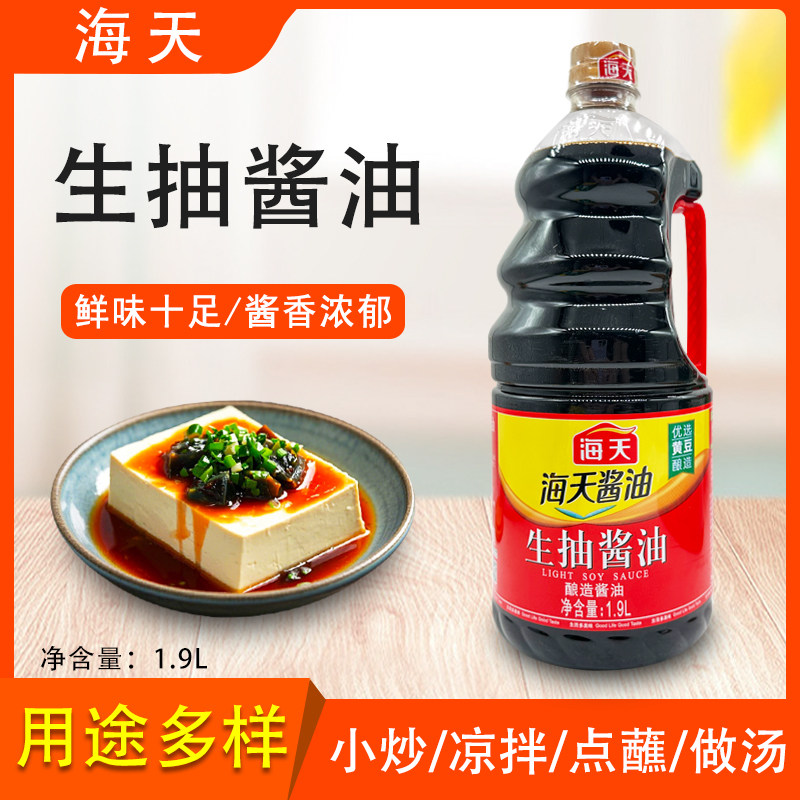 海天生抽酱油1.9L酿造大瓶装凉拌小炒炒菜蒸炖点蘸提鲜商用调味品,粮油调味/速食/干货/烘焙,酱油,淘宝优惠券,粉丝福利购,淘宝优惠卷