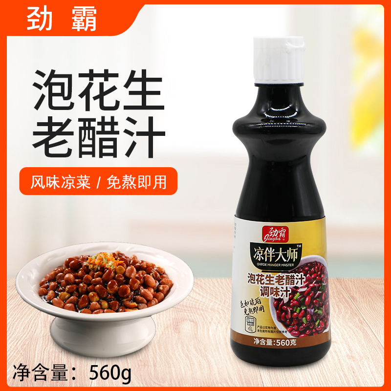 劲霸泡花生老醋560g大师食用凉拌